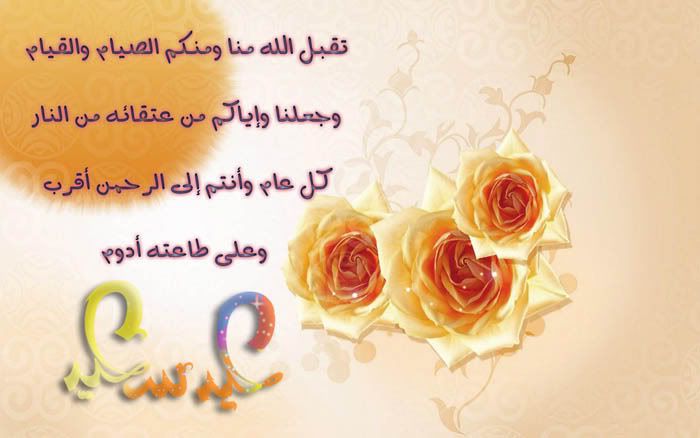 happy eid Pictures, Images and Photos