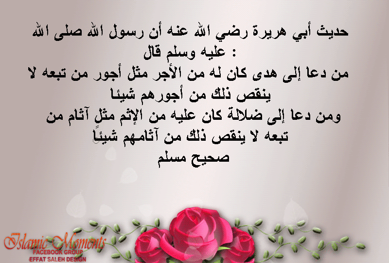 hadith Pictures, Images and Photos