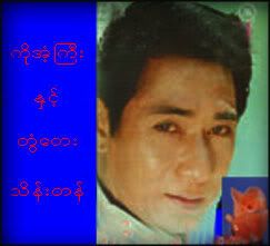 Ko Ant Kyi and Tontay Thein Tan